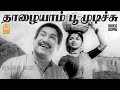 சரோஜாதேவி சிவாஜி கணேசன் நடிப்பில் மற