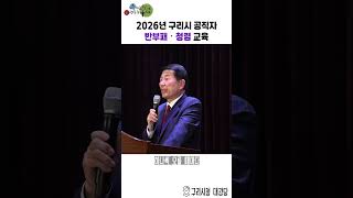 2026년 공직자 반부패 ・ 청렴 교육 이미지