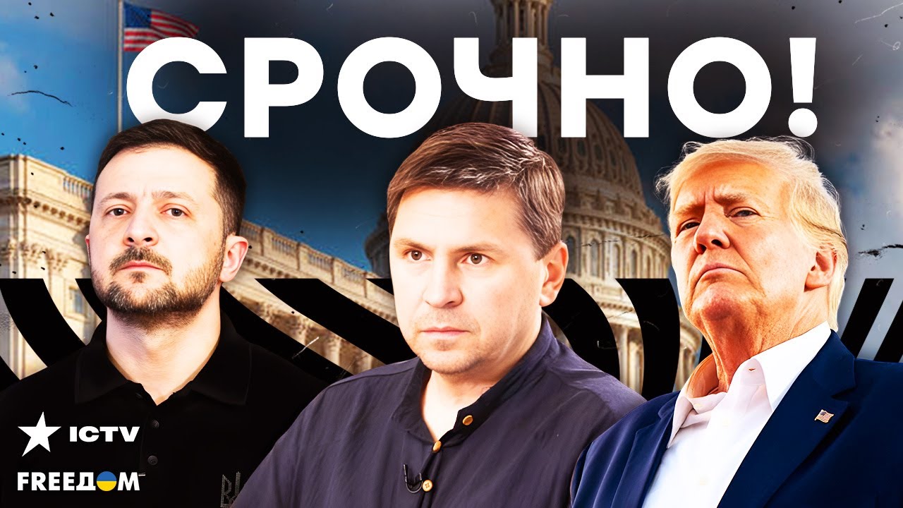 🚨 СЛУШАТЬ ВСЕМ! ПОДОЛЯК разнес МИРНИЙ ПЛАН от США! ШАНС на МИР или ЛОВУШКА от