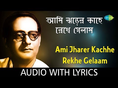 Ami Jharer Kachhe Rekhe Gelaam with lyrics | Hemanta Mukherjee | Chayanika Mone Rakha Gaan