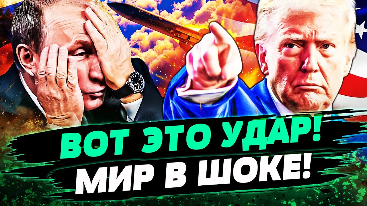 🔥3 МИНУТЫ НАЗАД! ПУТИН СЛЕДУЮЩИЙ! ТРАМП ЖЕСТКО ВОРВАЛСЯ! ТАКОГО ПОВОРОТА НЕ ?