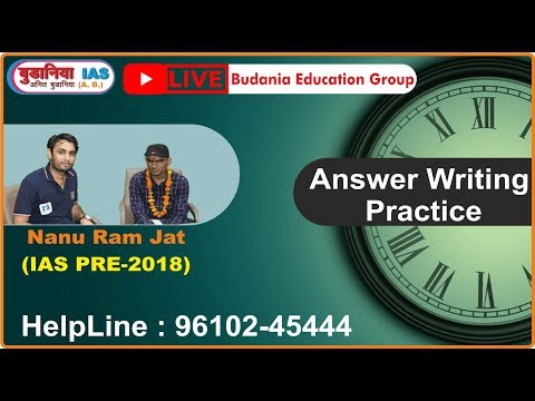 Budania IAS Bikaner  Video 1