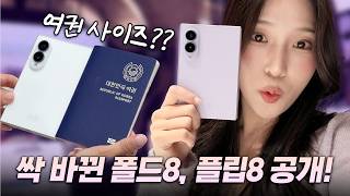 삼성전자 갤럭시Z 폴드8 256GB, 자급제 (라벤더)_동영상_이미지