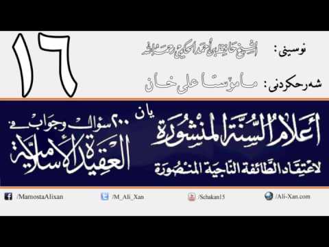 وانەی شازدەیەم