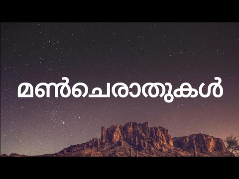 Manchiraathukal choodum | Kizhakkunarum Pakshi Malayalam Movie | മൺ ചെരാതുകൾ