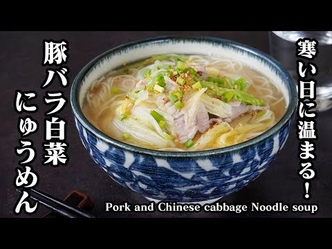 豚バラ白菜にゅうめんの作り方｜食材2つだけ！白菜＆豚肉たっぷりで体ポカポカ！冬にぴったりヘルシーそうめん【簡単レシピ・そうめんレシピ・白菜レシピ・豚肉レシピ・麺類】【料理研究家ゆかり】
