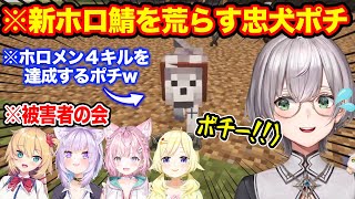【新ホロ鯖】団長の忠犬ポチが狂犬過ぎて次々とホロメンをキルしてしまう白銀ノエル【ホロライブ/ホロライブ切り抜き】