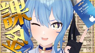 タクシーには乗らないしブランド物も買わないケチだけど課金はする星街すいせい