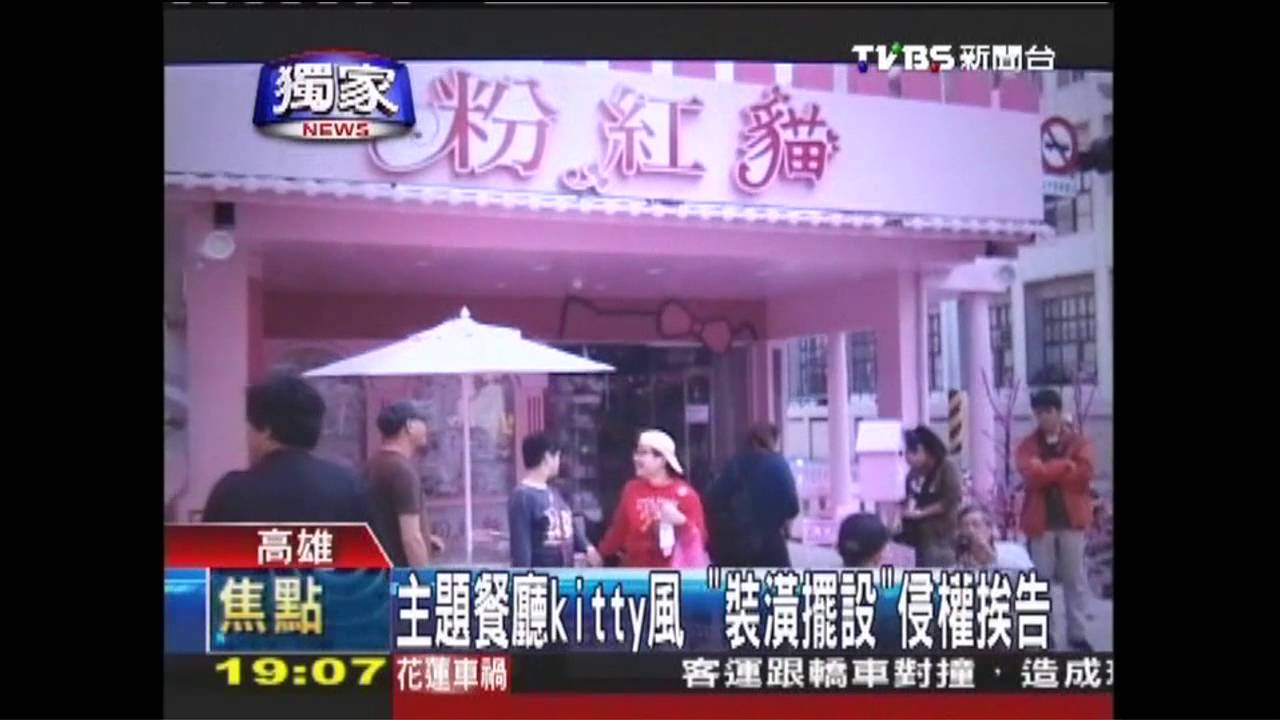 〈獨家〉KITTY吸客! 餐廳KITTY裝潢未經授權已觸法