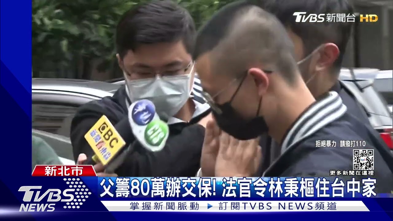 林秉樞羈押8個月交保! 高嘉瑜:晴天霹靂