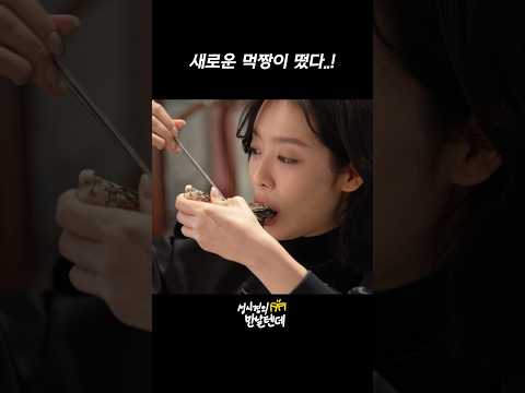 새로운 먹짱이 떴다..!