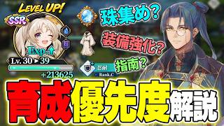 【幻想水滸伝】何からレベル上げするのが効率的？すぐに強くなれる育成手順を紹介します！【STAR LEAP】