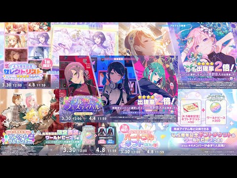 260 Pulls! ALL PAID GACHA BANNERS + Spark for Miku & Luka! 4.5 Anniversary & Bloom Fes! (PJSK/プロセカ)