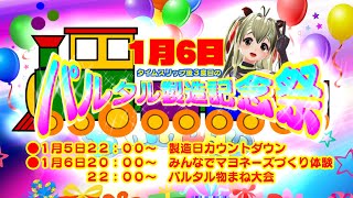 【パルタル】のマネをする驚異の怪老人【ちゃんぬ】