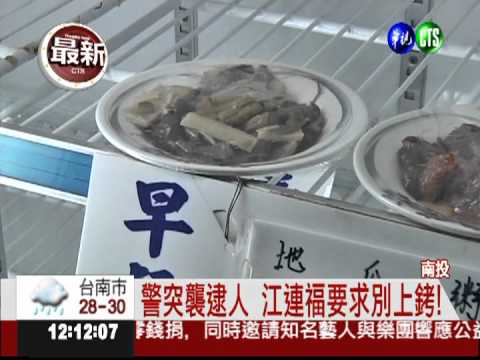 賄選發監前失蹤 江連福南投被捕