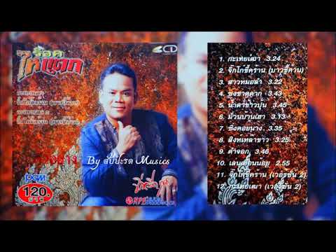 จ่าหรีด อุดร