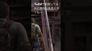 話したいことがあるのにエリーとジョエルに遮られるにしじま#lastofus #ラストオブアス