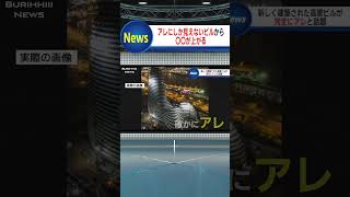 縦からみるか横から見るか…#ニュース#放送事故#ブリッヒーニュース