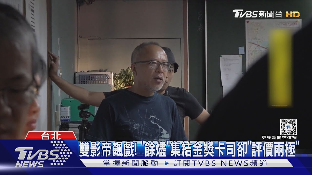 「餘燼」談白色恐怖評價兩極!導演:知道水很燙 金馬入圍5項本周揭曉