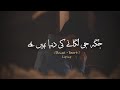 Jaga Ji Lagane Ki Dunya Nahi Hai Emotional Kalam Ghulam Mustafa Qadri Slowed Reverb