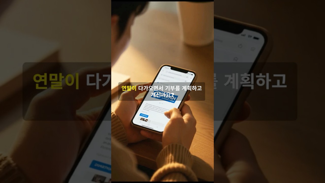 모르면 손해! 연말 기부 시 체크리스트 3 📝