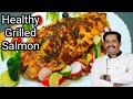 How to make Easy Grilled Salmon with Vegetable Salad in Malayalam I KETO LCHF diet Salmon recipe