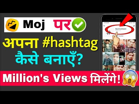 Moj App mai khudka hashtag kaise banaye || How to create your own Hashtag on Moj App