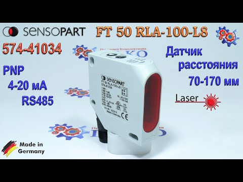 Датчик Расстояния Sensopart FT 50-RLA-100-L8 | Купить в Украине
