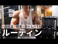 【平日ルーティン】筋トレ大好きサラリーマンの日常 | WEEKLY ROUTINE IN JAPAN #16