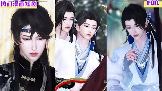 宝贝儿我很想你，多谢宝贝！超好看的甜宠剧！！一口气看完，臻选全集！#bg #甜宠 #drama #bl