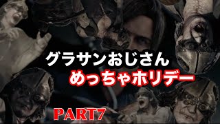 【バイオハザード9】レオンVSゾンビだらけとグラサンおじさん！怖すぎて泣きそう・・・心臓止まるビビり実況 Part7【RE9】