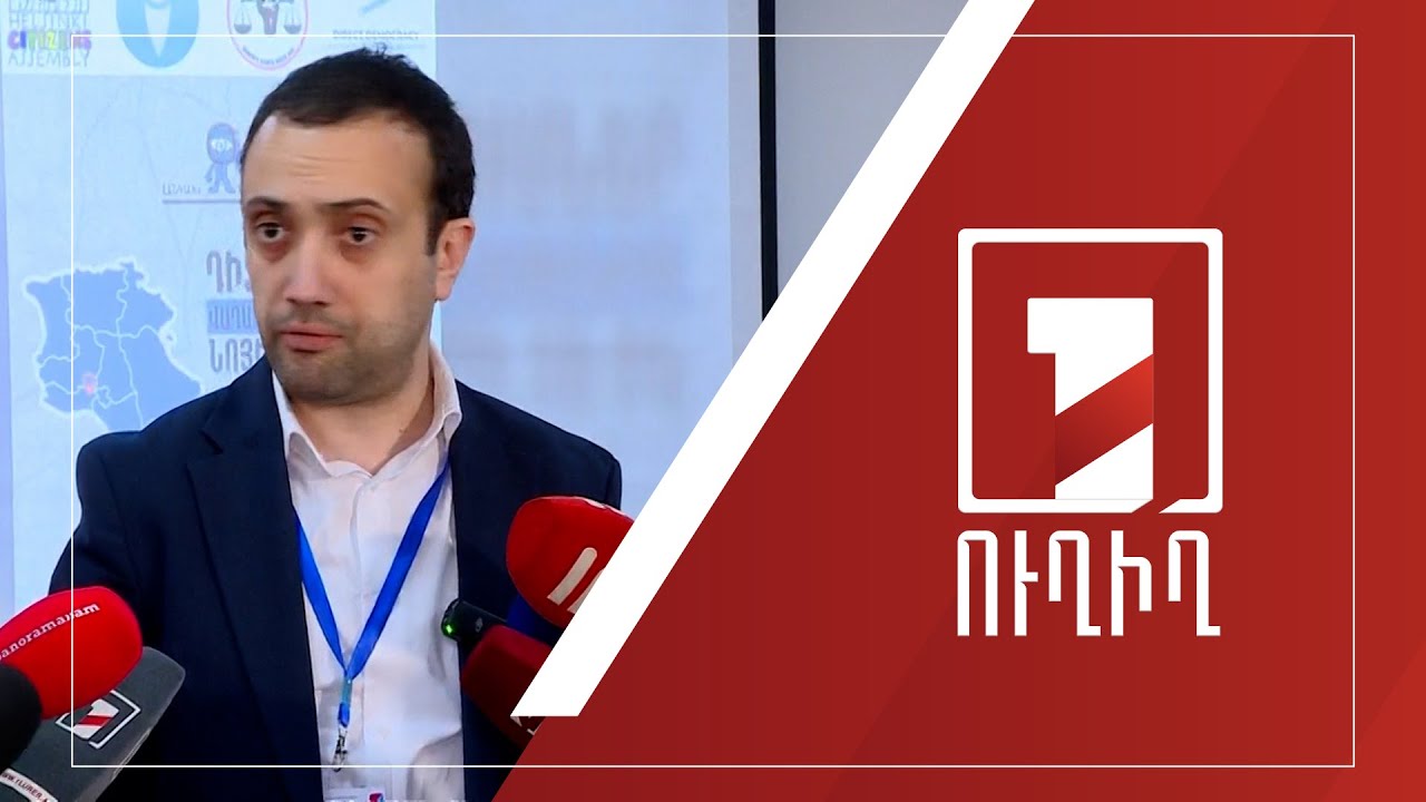 «Անկախ դիտորդ» հասարակական դաշինքի ներկայացուցիչների ճեպազրույցը | ՈՒՂԻՂ