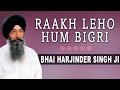 Bhai Harjinder Singh Ji | Raakh Leho Hum Bigri (Devotional) | Duvidha Door Karho