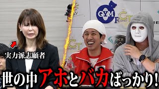 【周りはバカばかり】優秀な志願者が転職を決意した理由に会場騒然！【ラファエル.年収オークション】