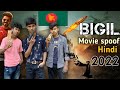 Bigil Movie Scene Spoof Bigil Movie Last Fight Spoof பகில் Bigil Movie Spoof Vijay Hindi