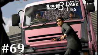 【龍が如く極３】兄さんここ国会！国会議事堂│PART69【実況】