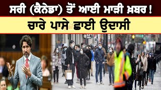 Punjabi News Canada | Canada News | Punjabi News | Canada | Sureey | Channel Punjabi