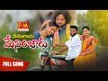 Ne Mogadu Manager 4k Song New Folk Song Parvathi Mahesh Manukota Prasad Pmcreationtv