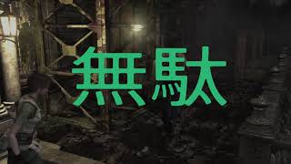 #34[２人実況]とある攻略サイトの禁書目録なバイオハザード0[マテリアルごま100% ]