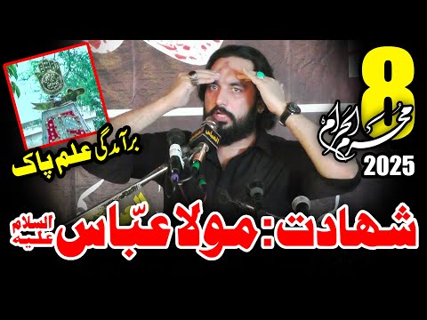 Zakir Waseem Abbas Baloch Majlis 8 Muharram 2025 Peer Kamal Hafizabad