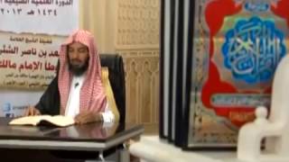 شرح كتاب الموطأ (للإمام مالك) لمعالي  الشيخ د.  سعد بن ناصر الشثري الدرس-88 image