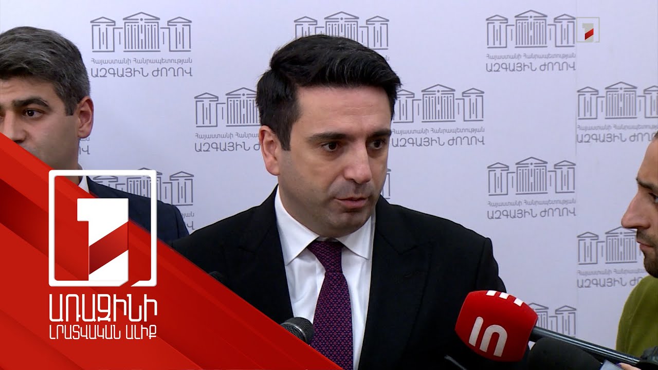 ԱԺ նախագահը Լուկաշենկոյի հայտարարություններում լրջություն չի տեսնում