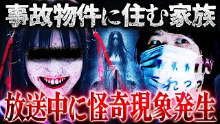 【マネーのコレ】放送中に怪奇現象…事故物件に住む家族の心霊体験がヤバすぎた #コレコレ切り抜き #ツイキャス