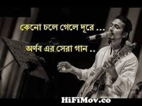 কেনো চলে গেলে দূরে - অর্ণব, শ্রাবন্তী Keno Chole Gele Dure - Best of Arnob/Srabonti Ali Bangla Song