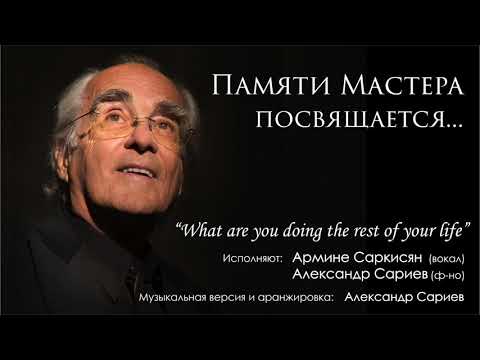 Armine Sarkisyan & Aleksandr Sariev – What are you doing the rest of your life