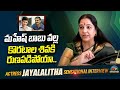 Jayalalitha About Mahesh Babu Movie And Director Koratala Siva Tarak Interviews NTVInterviews