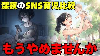 【漫画】他人の育児と自分を比べ続けた私が、比べることをやめられた話