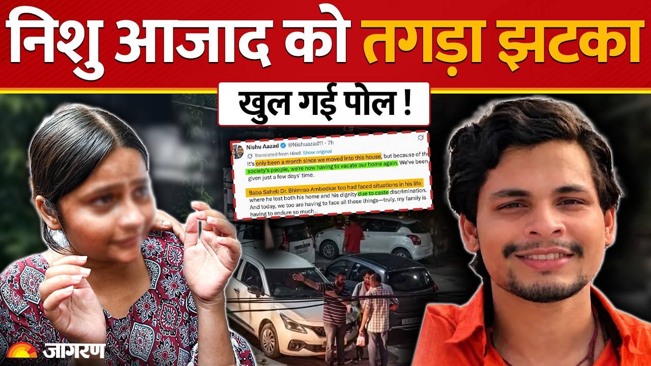 Swatantra Bharadwaj Arrested: स्वतंत्र भरद्वाज की गिरफ़्तारी होते ही निशु आज़ाद को तगड़ा झटका | CJP