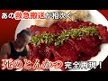 世界を震撼させた超有名激ヤバメニューが日本上陸!激辛灼熱とんかつ完食チャレンジ‼︎