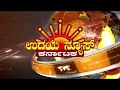 Udaya News Karnataka Upcoming Kannada News Channel Montage